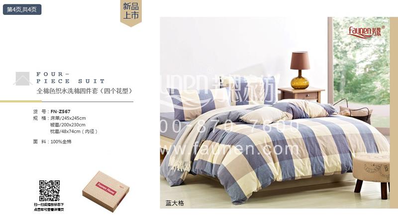 四件套批發