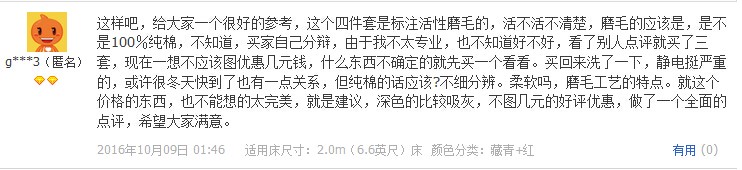 你以為低價買的純棉磨毛四件套占到便宜了？小心其中的貓膩！