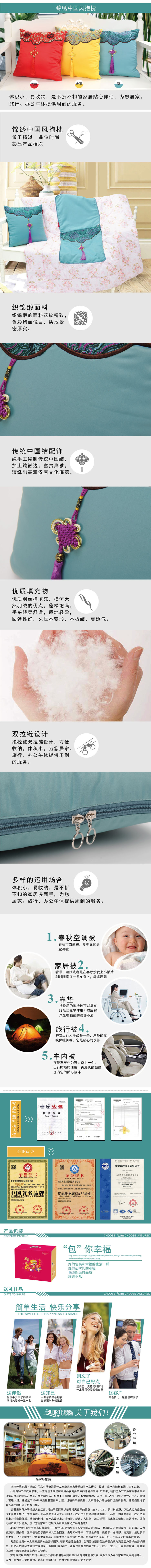 FN-R730 錦繡中國風抱枕被
