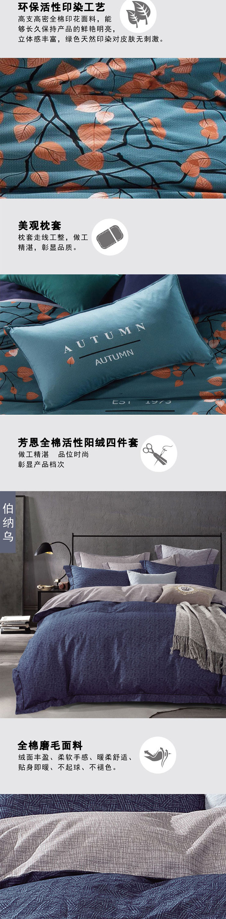 全面四件套,四件套哪種好,四件套哪個品牌好,芳恩家紡